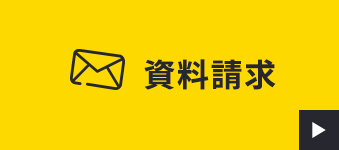 お問い合わせ リンクボタン